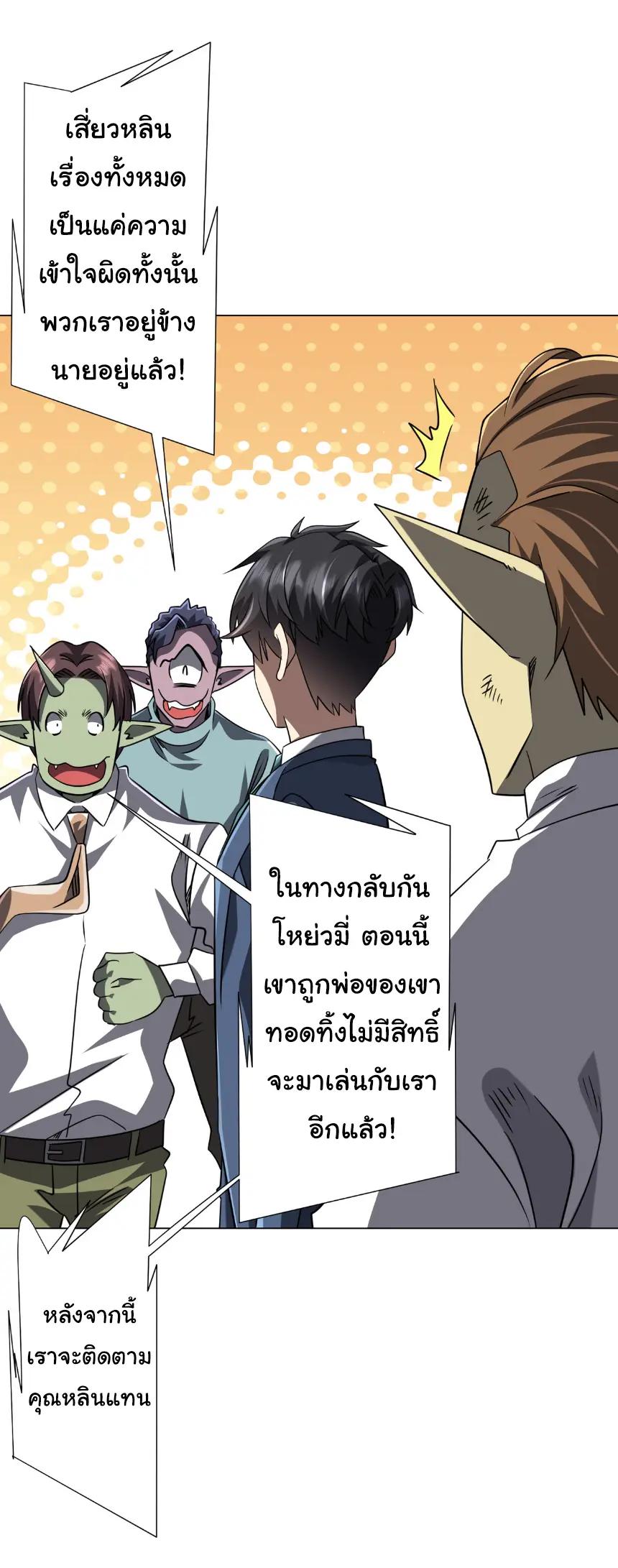 Start with trillions of coins ตอนที่ 280 หน้า 23