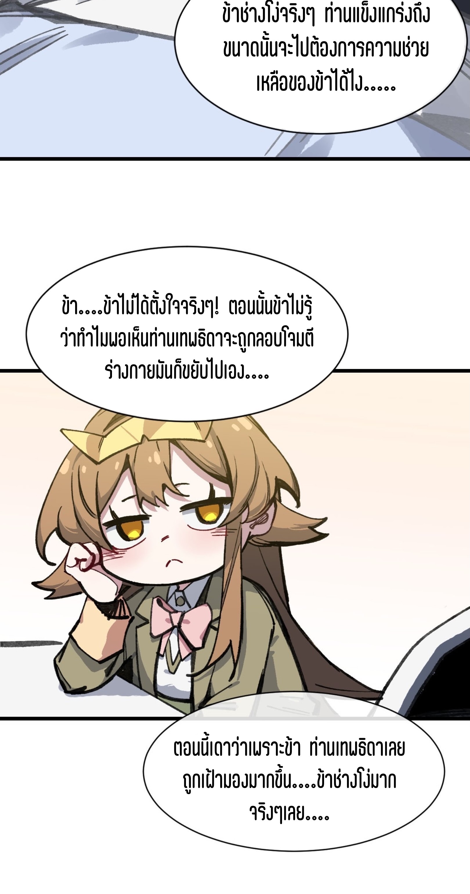 เจ้าหญิงไร้ค่า LV999 ตอนที่ 19 หน้า 30