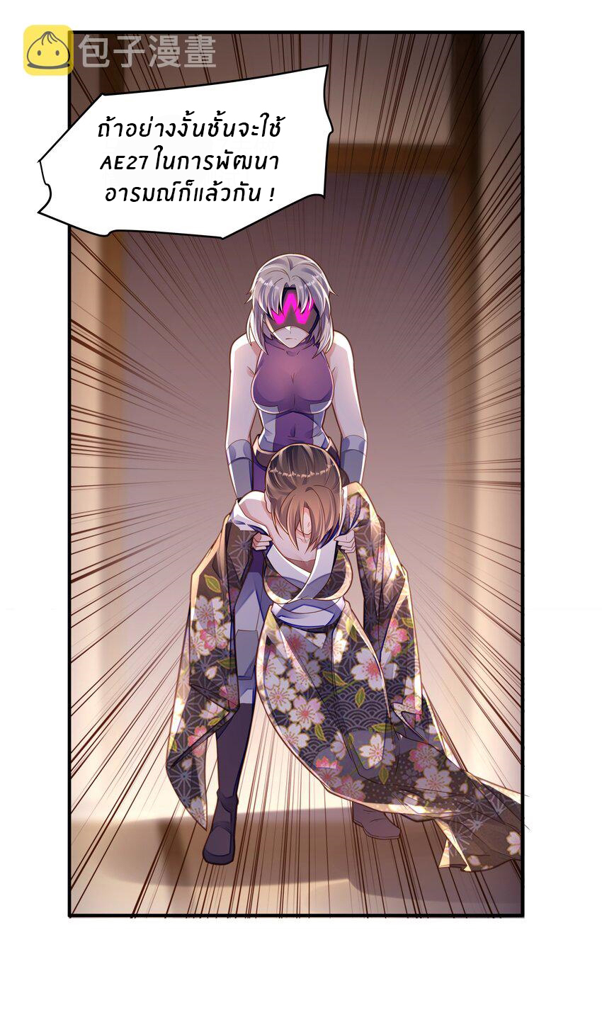 Orange Meteor ตอนที่ 9 หน้า 30