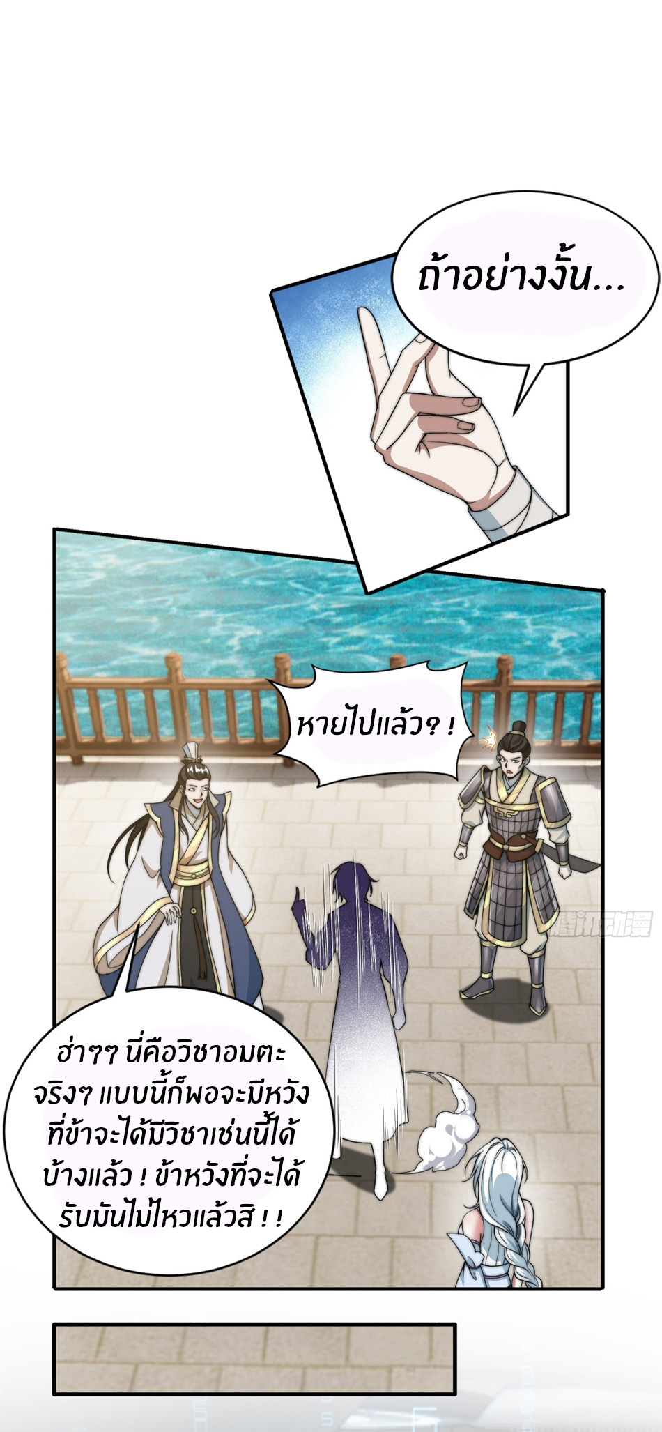 The opening is bound to the Holy Maiden system ตอนที่ 9 หน้า 20