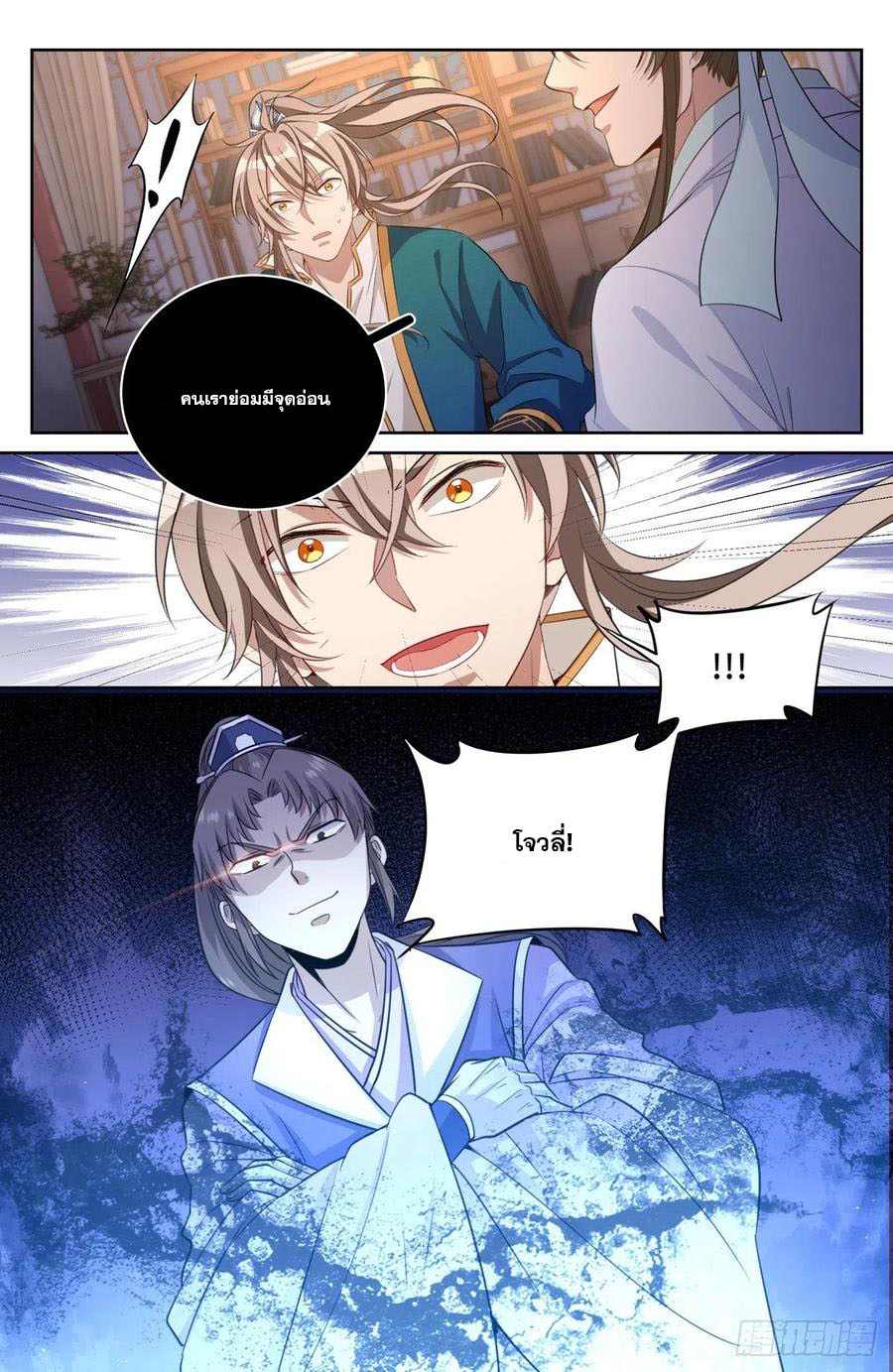ผู้พิทักษ์รัตติกาล ตอนที่ 49 หน้า 15