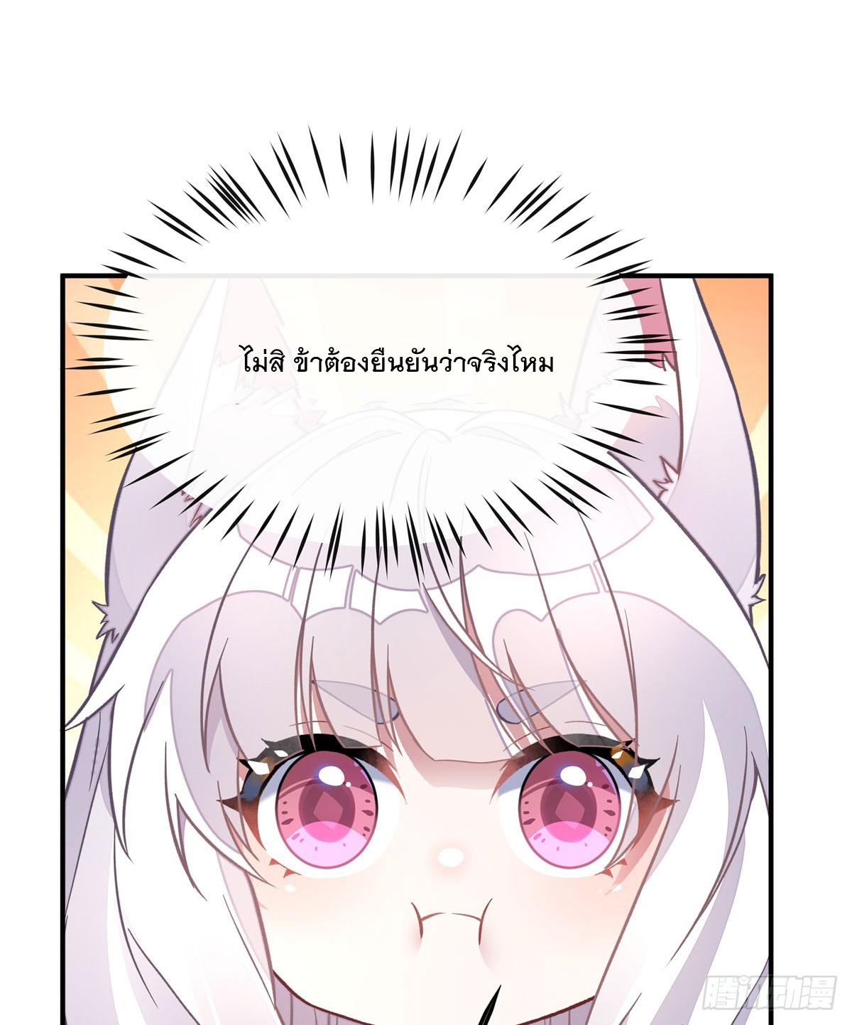 ศิษย์ของข้าล้วนมีอนาคตที่ยิ่งใหญ่ (ชนจีน) ตอนที่ 169 หน้า 37