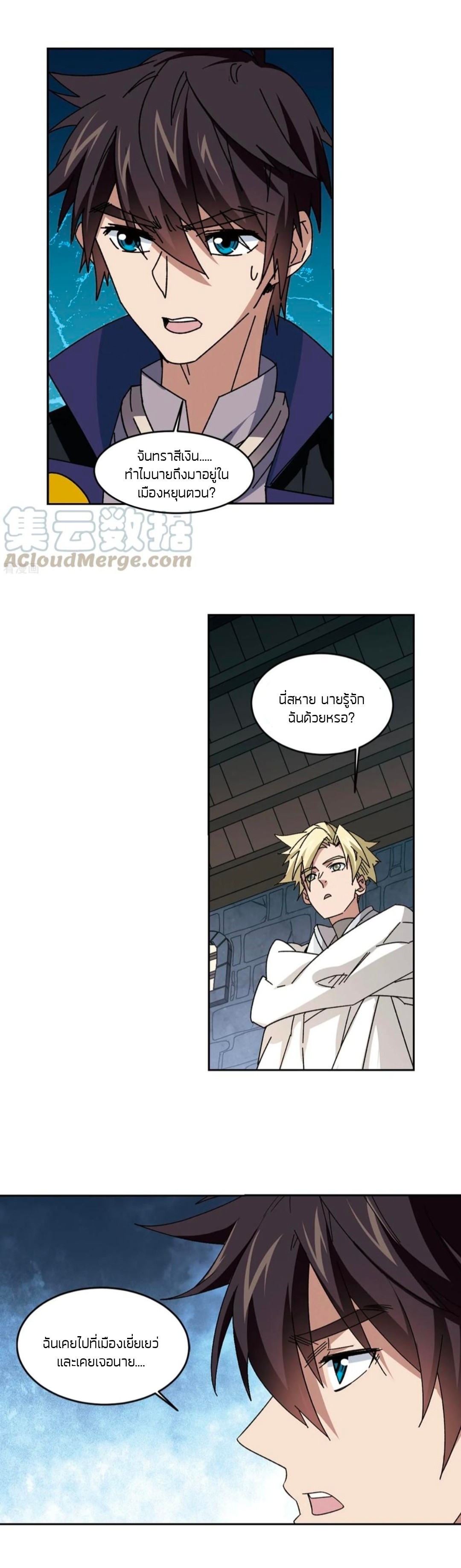 จอมเวทย์กังฟู ตอนที่ 98 หน้า 10