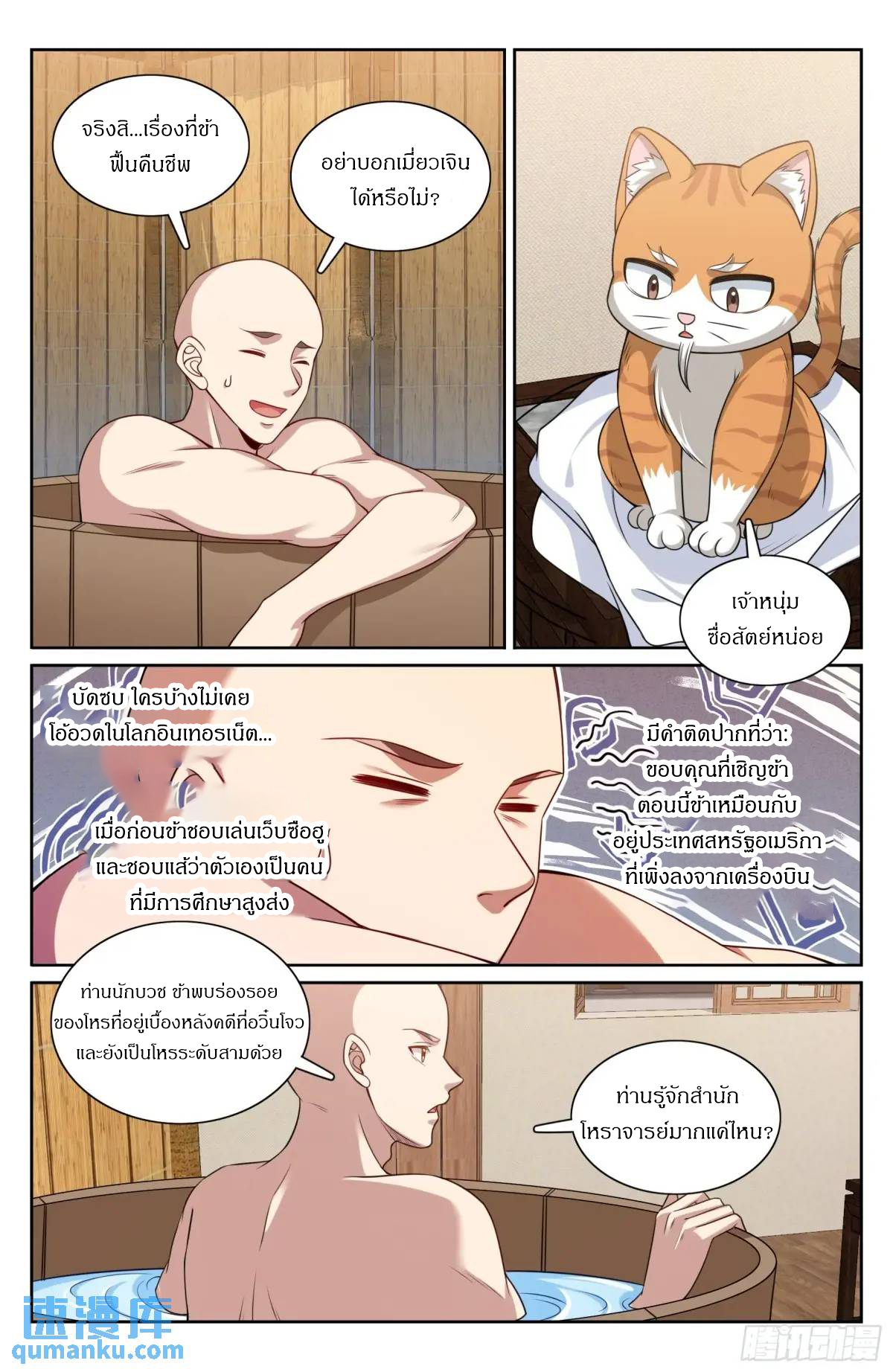ผู้พิทักษ์รัตติกาล ตอนที่ 293 หน้า 16