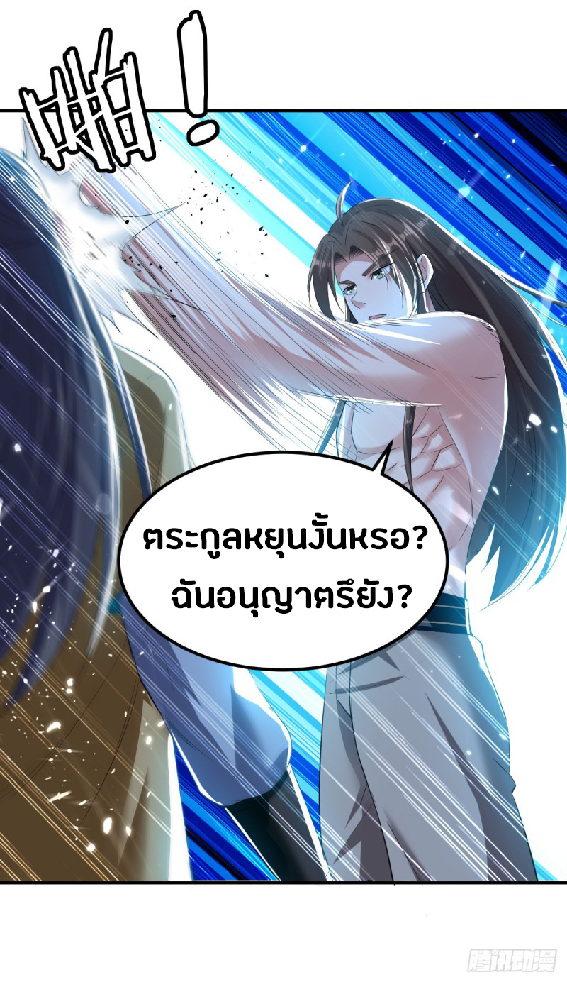 The ultimate son-in-law from different world ตอนที่ 55 หน้า 48