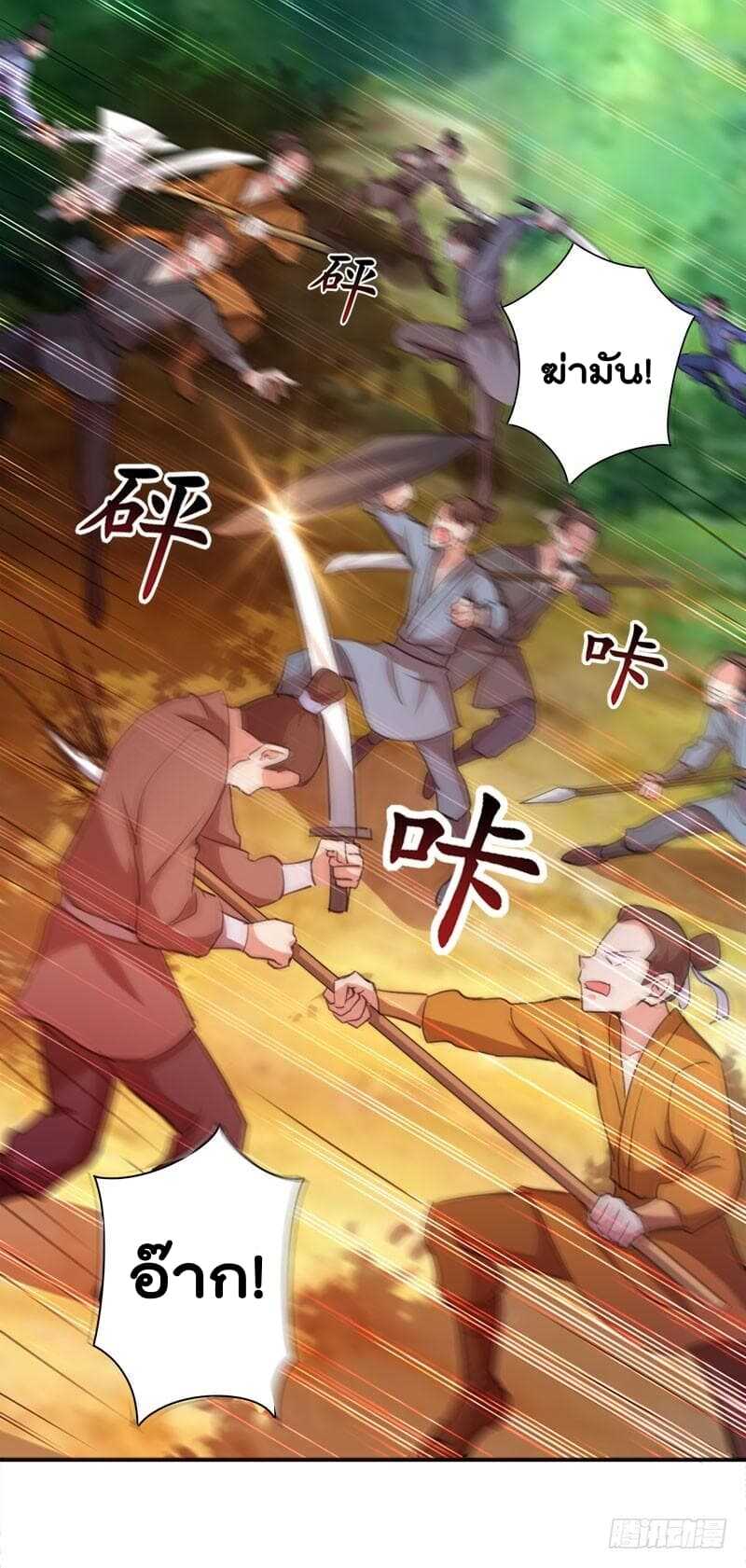 Emperor LingTian จักรพรรดิหลิงเทียน ตอนที่ 8 หน้า 16