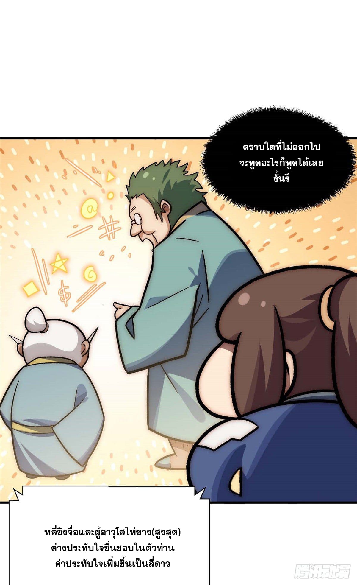 ระบบสุ่มดวงชะตา(ทันจีน) ตอนที่ 39 หน้า 31