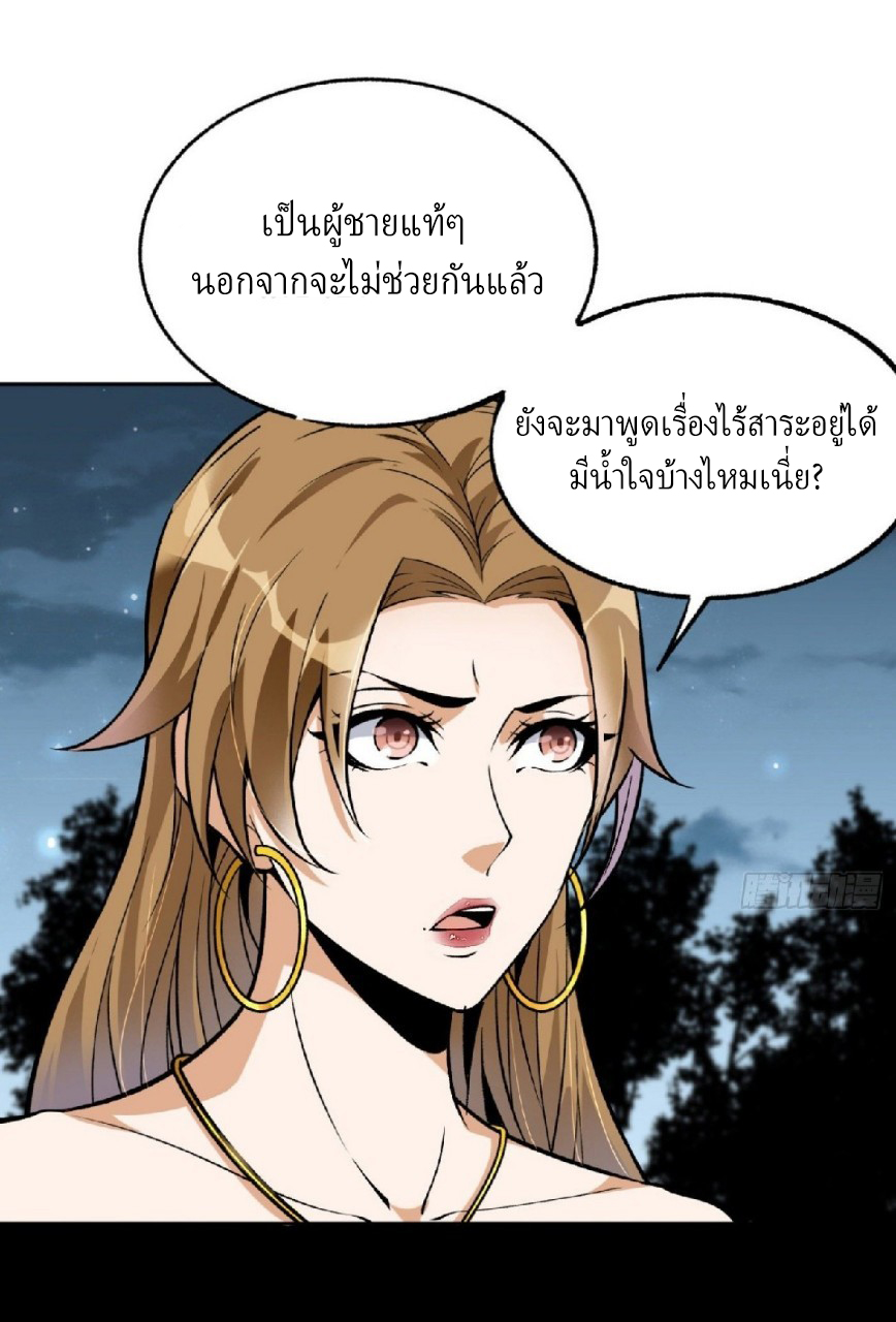 ยอดคนอัจฉริยะ ซุปเปอร์ไวรัสกลายพันธุ์ ตอนที่ 16 หน้า 23