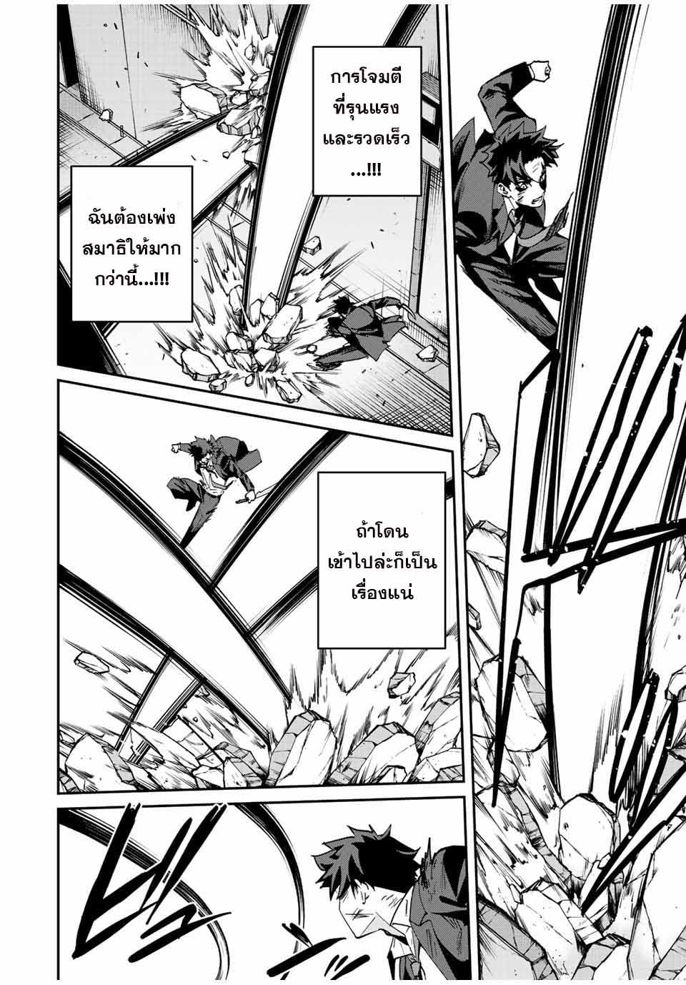 มีเพียงฉันเท่านั้นที่รู้ว่าโลกนี้กำลังจะล่มสลาย ตอนที่ 11 หน้า 4