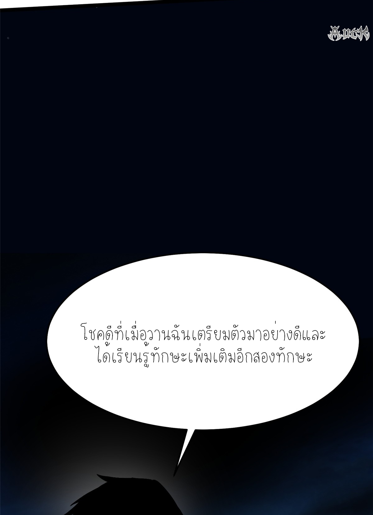 ไม่อยากเรียนทักษะ แห่งคำสาปเลย! ตอนที่ 5 หน้า 12
