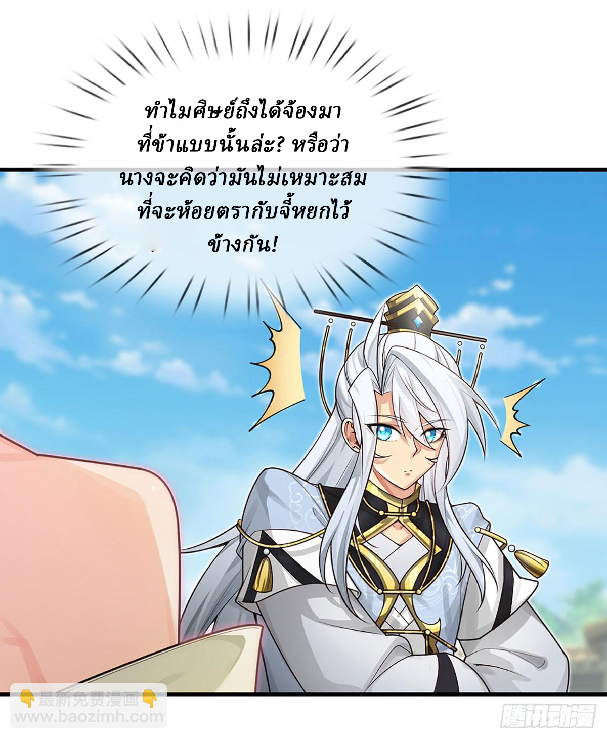 When My Organs Awakened, I Suddenly Became Invincible ตอนที่ 3 หน้า 20