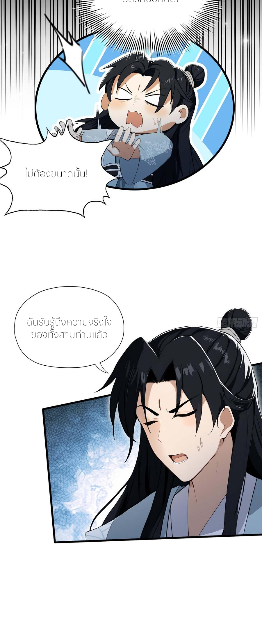 ฉันเป็นไม่รู้ตัวเองว่าโหด~ ตอนที่ 81 หน้า 39