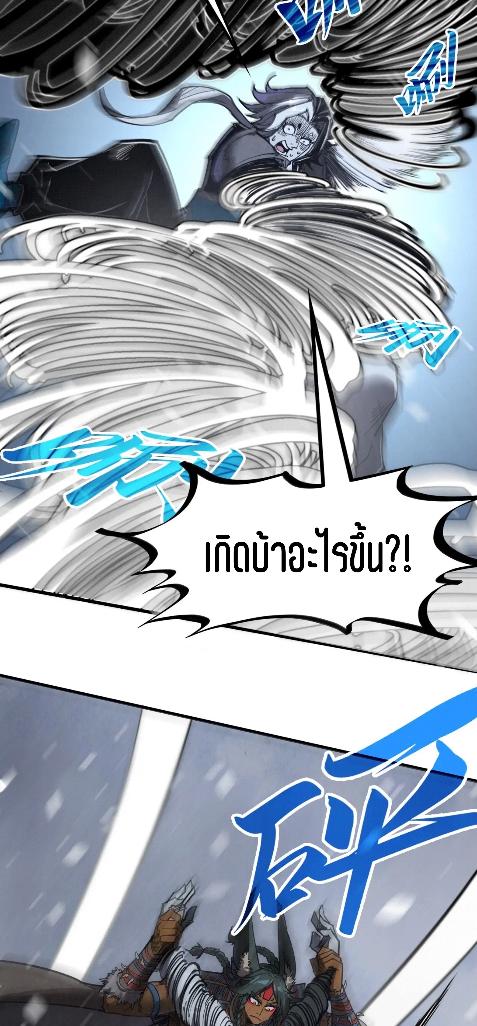 มหาเทพนิรันดร์กาล ตอนที่ 244 หน้า 29