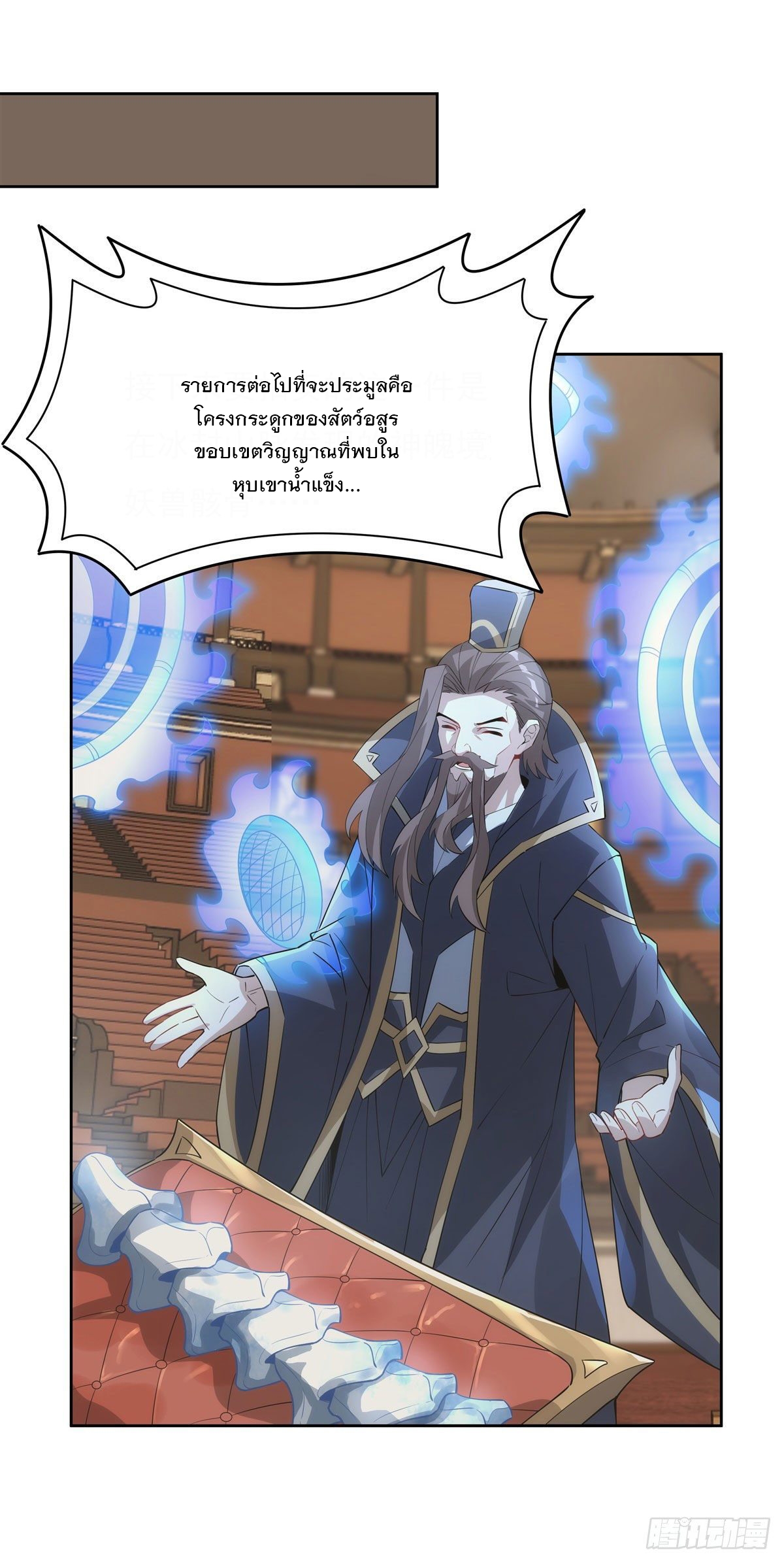 ศิษย์ของข้าล้วนมีอนาคตที่ยิ่งใหญ่ (ชนจีน) ตอนที่ 45 หน้า 24