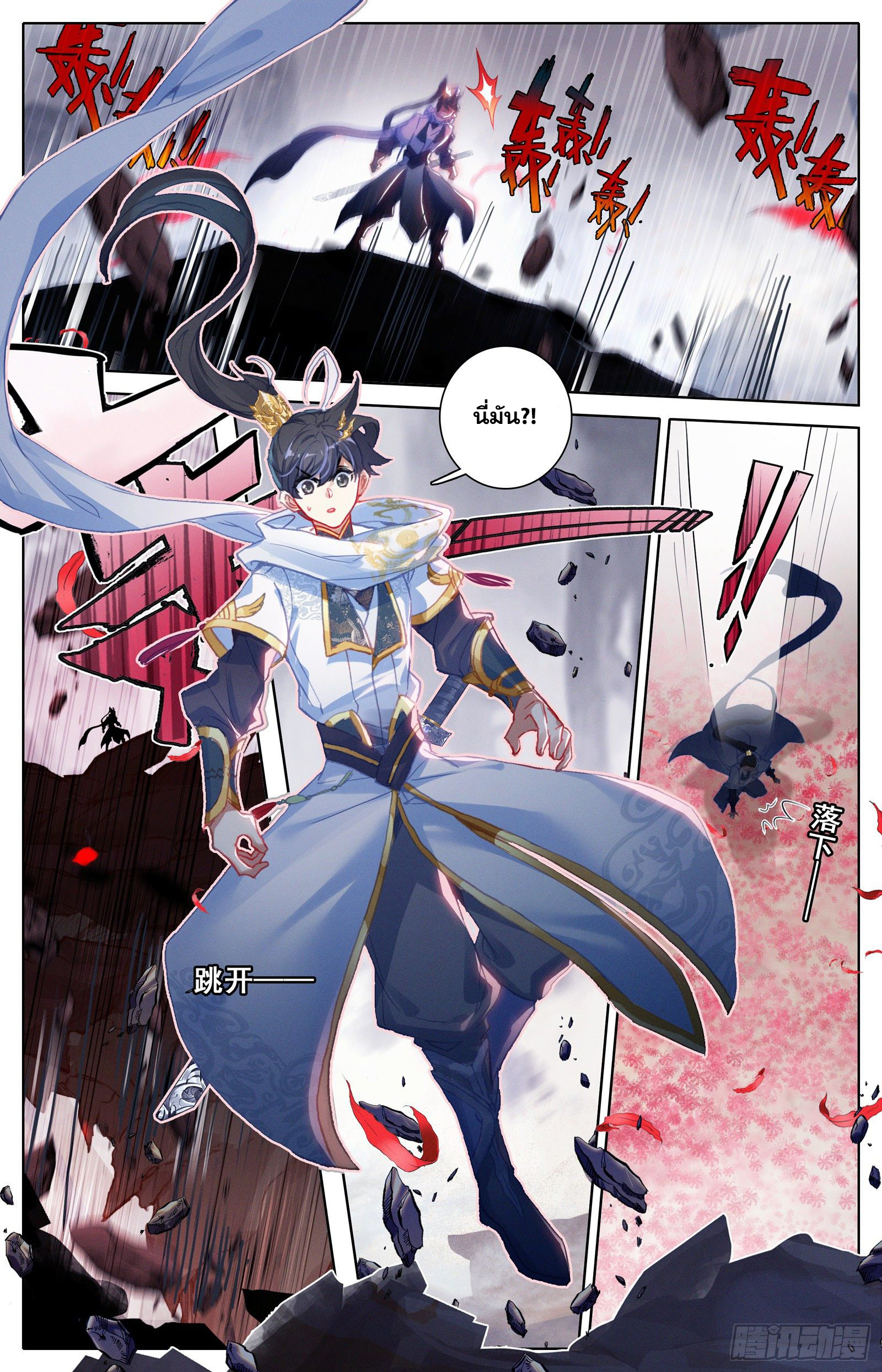 Azure Legacy (ทันจีน) ตอนที่ 78 หน้า 16