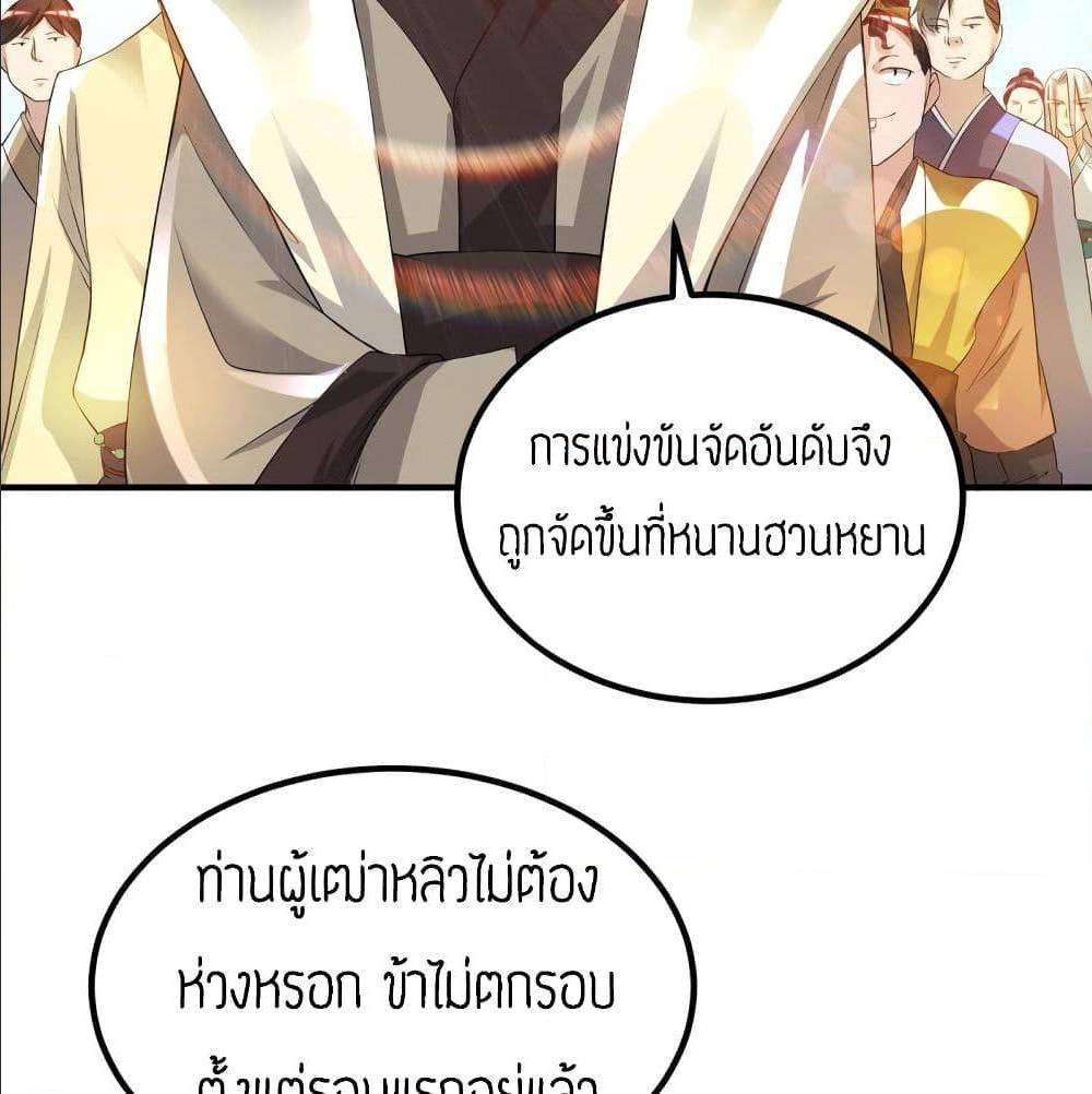 Reversal of God King ตอนที่ 30 หน้า 25