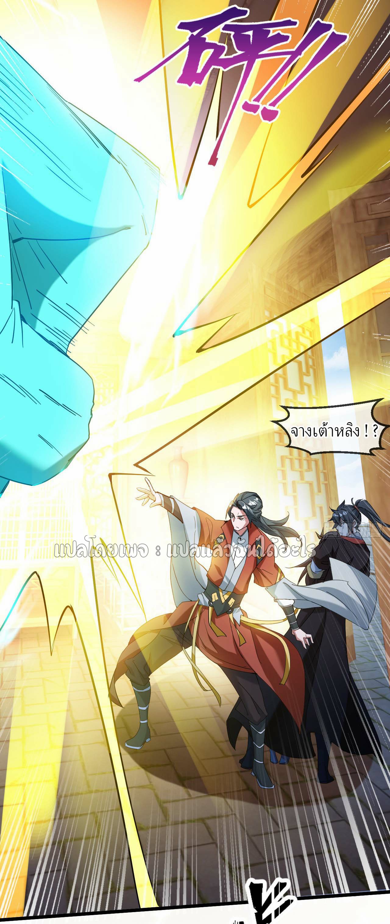 (ชนจีน)จุติเทพจักรพรรดิเกิดมาทั้งทีมีคะแนนเป็นล้าน ตอนที่ 43 หน้า 18