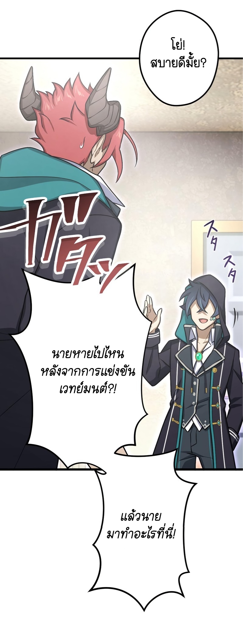 ฉันกลับชาติมาเกิดใหม่เป็นก็อบลินระดับ SSS ตอนที่ 52 หน้า 18