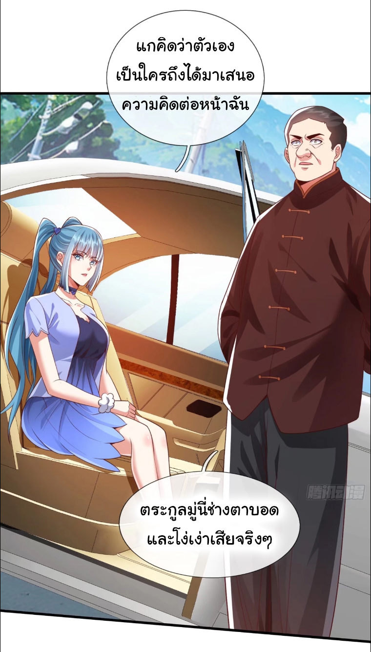 The god of war is reborn to avenge ตอนที่ 94 หน้า 3