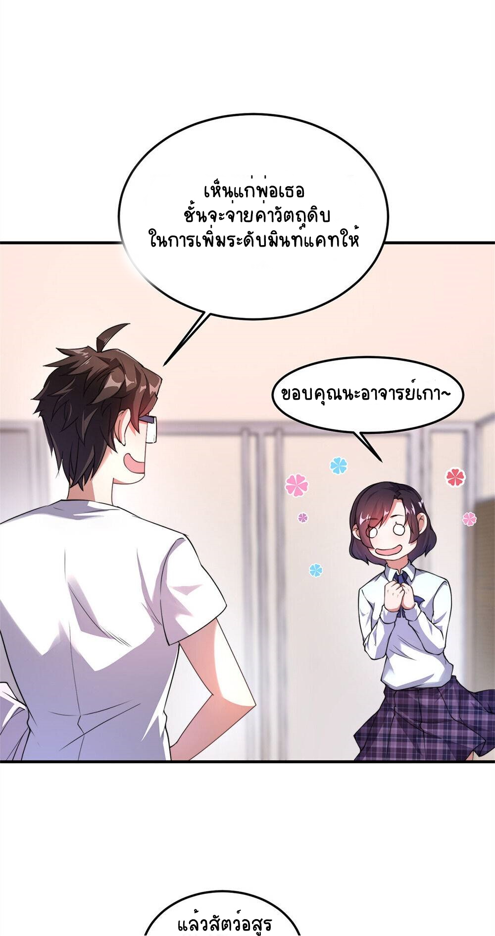 วิวัฒนาการอสูรสัตว์เลี้ยง ตอนที่ 26 หน้า 14