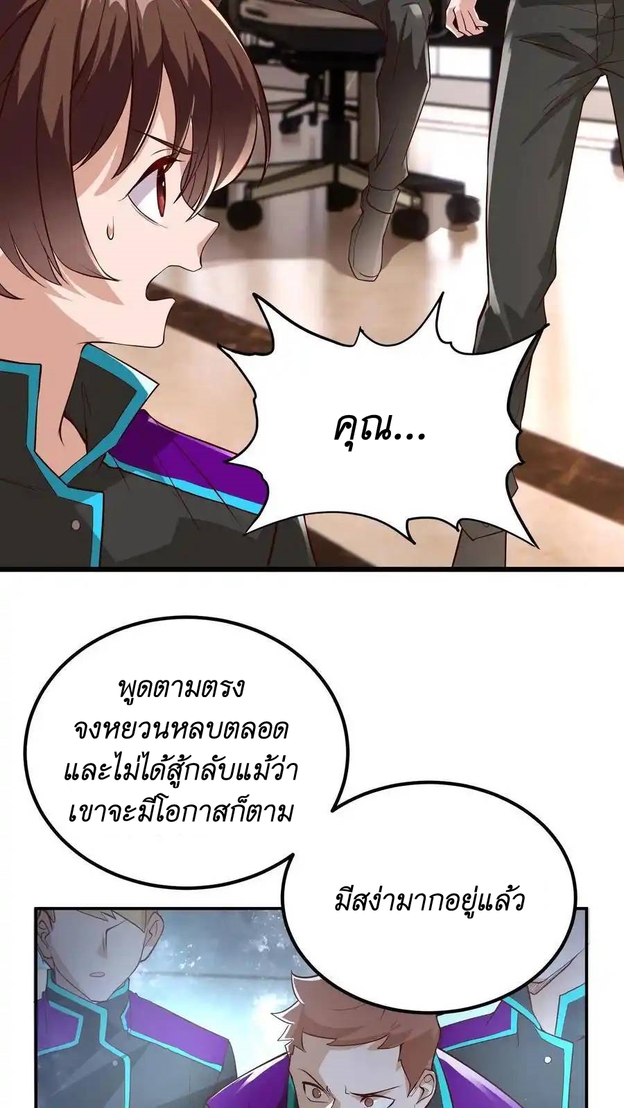 I Accidentally Became Invincible While Studying With My Sister ตอนที่ 43 หน้า 22