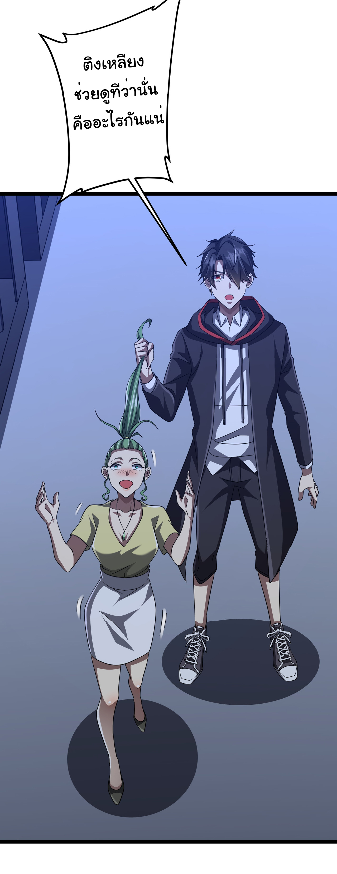 Start with trillions of coins ตอนที่ 128 หน้า 26