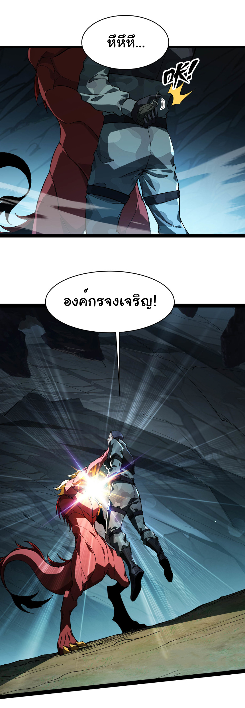 เริ่มต้นวิวัฒนาการจากปลาคาร์พสู่มังกร! ตอนที่ 29 หน้า 12