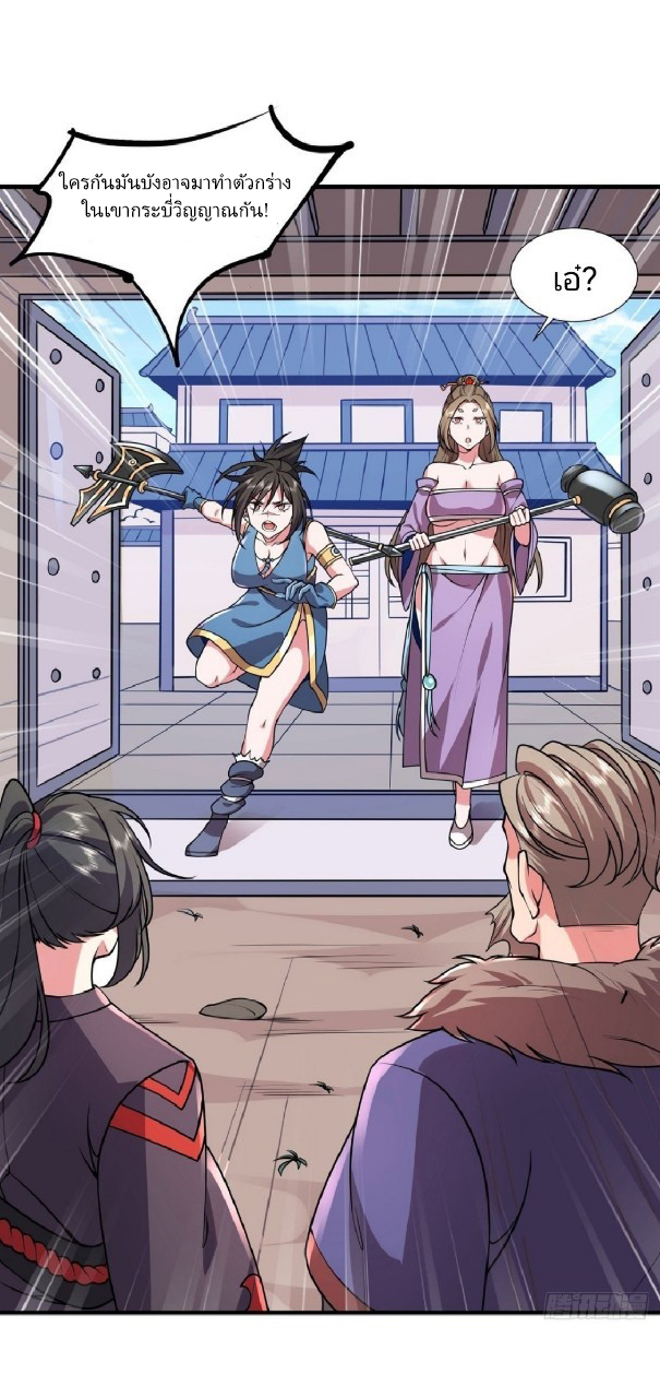 ฮาเร็มพระเอกเทพค้อนสายฟ้า ตอนที่ 32 หน้า 17