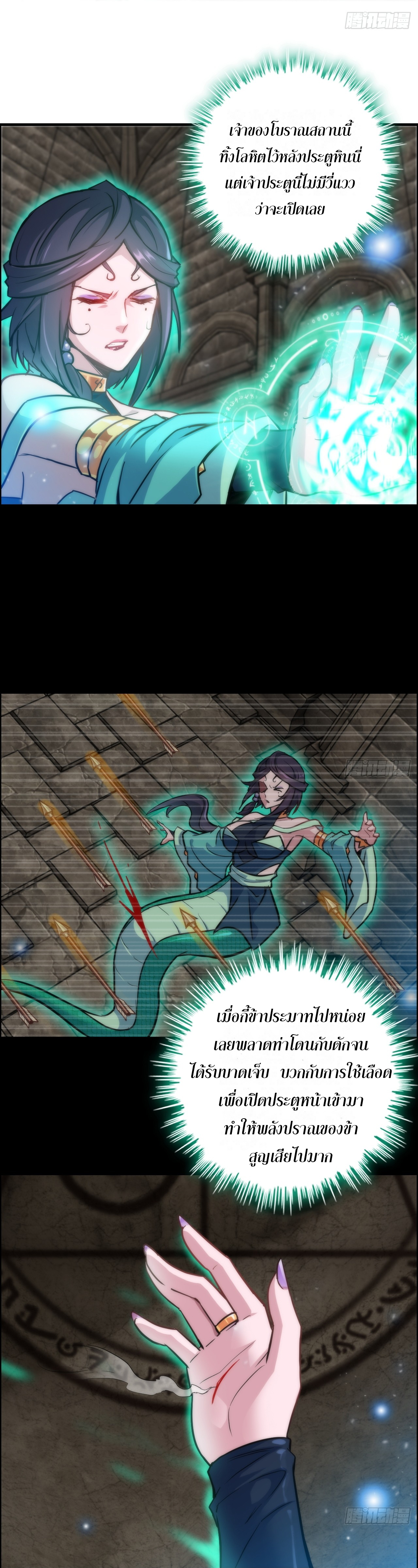 ชีวิตนี้ขอฝึกเป็นเซียนให้ฟ้าเห็น ตอนที่ 28 หน้า 10