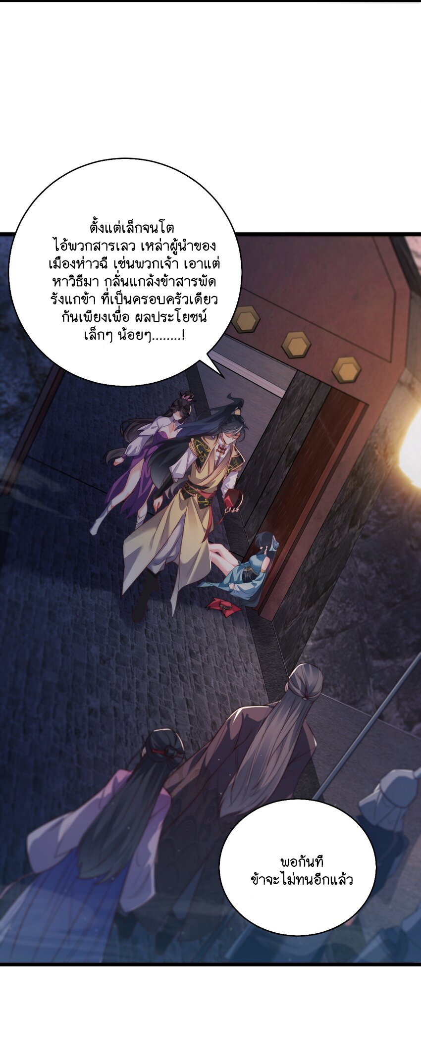 Cultivation of Destiny Great Waste ตอนที่ 14 หน้า 11