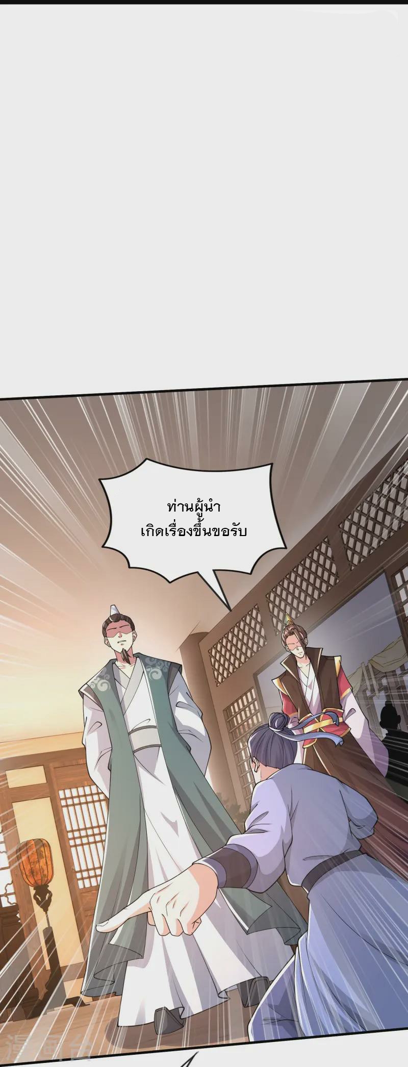 การกลับมาของเทพมาร ตอนที่ 17 หน้า 16