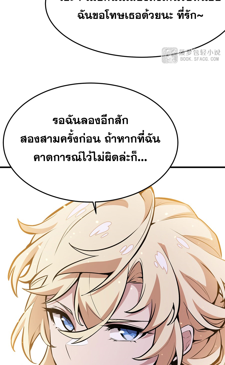 ตัวร้ายผมทองในนิยายตัวเอกหญิงสุดแกร่งก็อยากมีความสุข ตอนที่ 14 หน้า 67