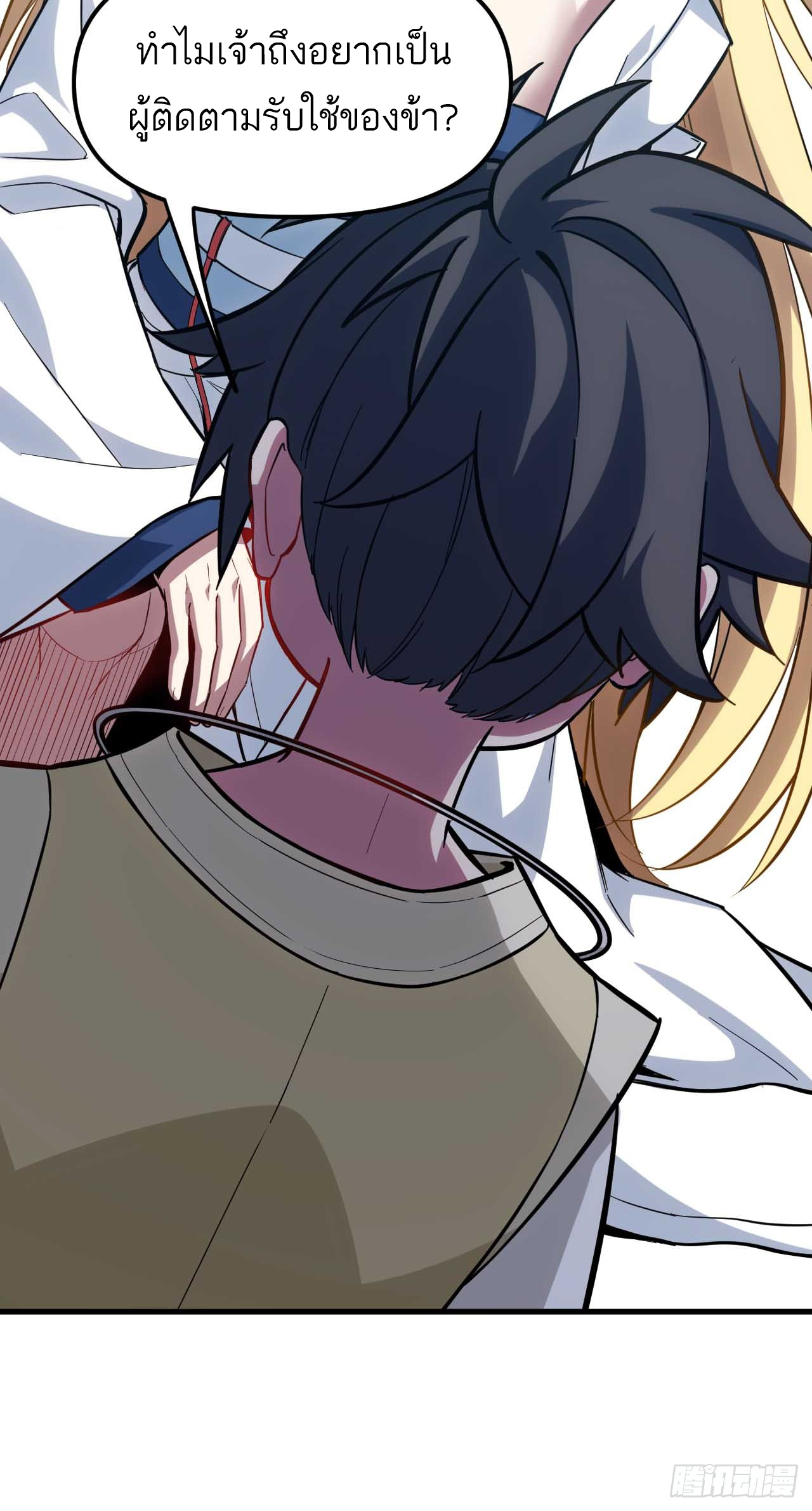กำเนิดร่างเทวะบรรพกาล ตอนที่ 5 หน้า 10