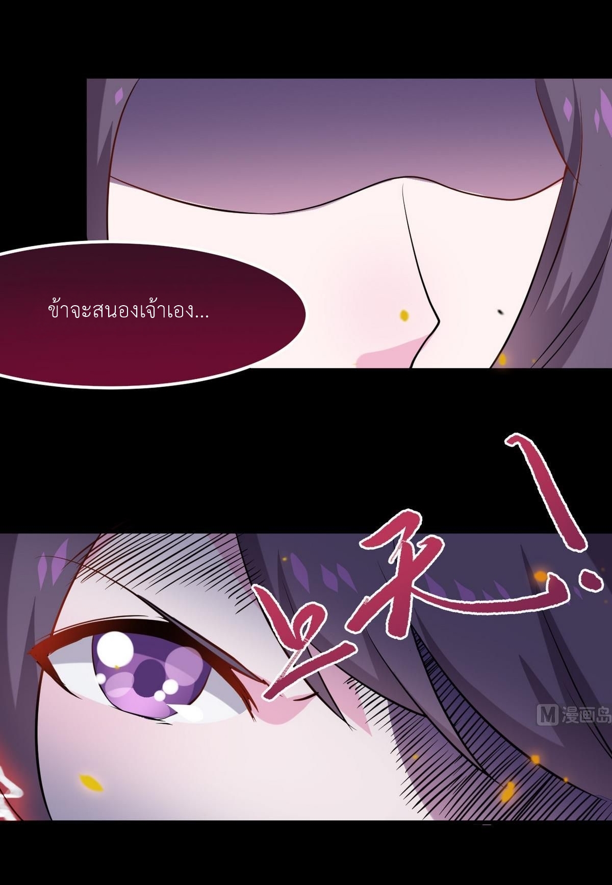 มหาจอมปราชญ์ ปราณเทวะ ตอนที่ 15 หน้า 19