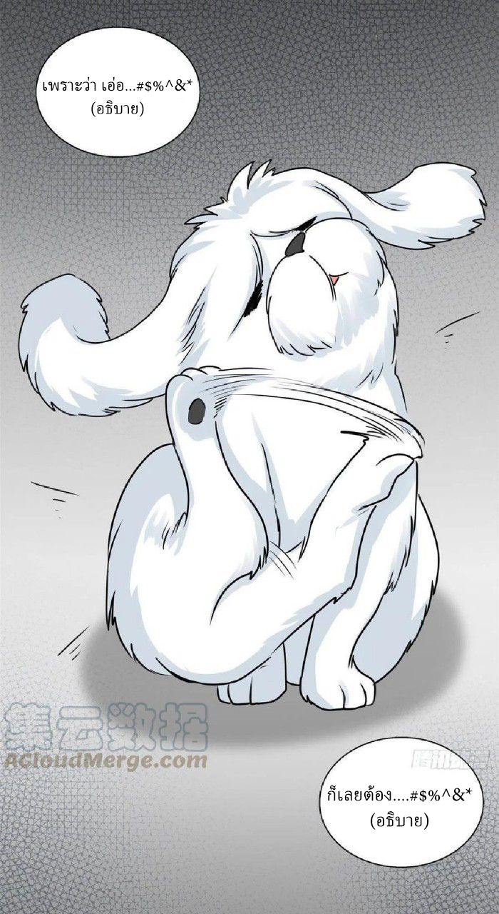 อยู่ดีดีผมก็เป็นลูกเขยราชามังกร ตอนที่ 67 หน้า 15