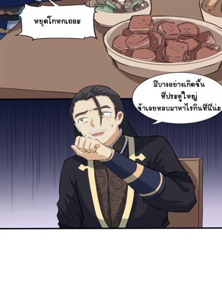 The Gateway Of Revolution : ประตูชีวิตแห่งการหวนคืน ตอนที่ 8 หน้า 31