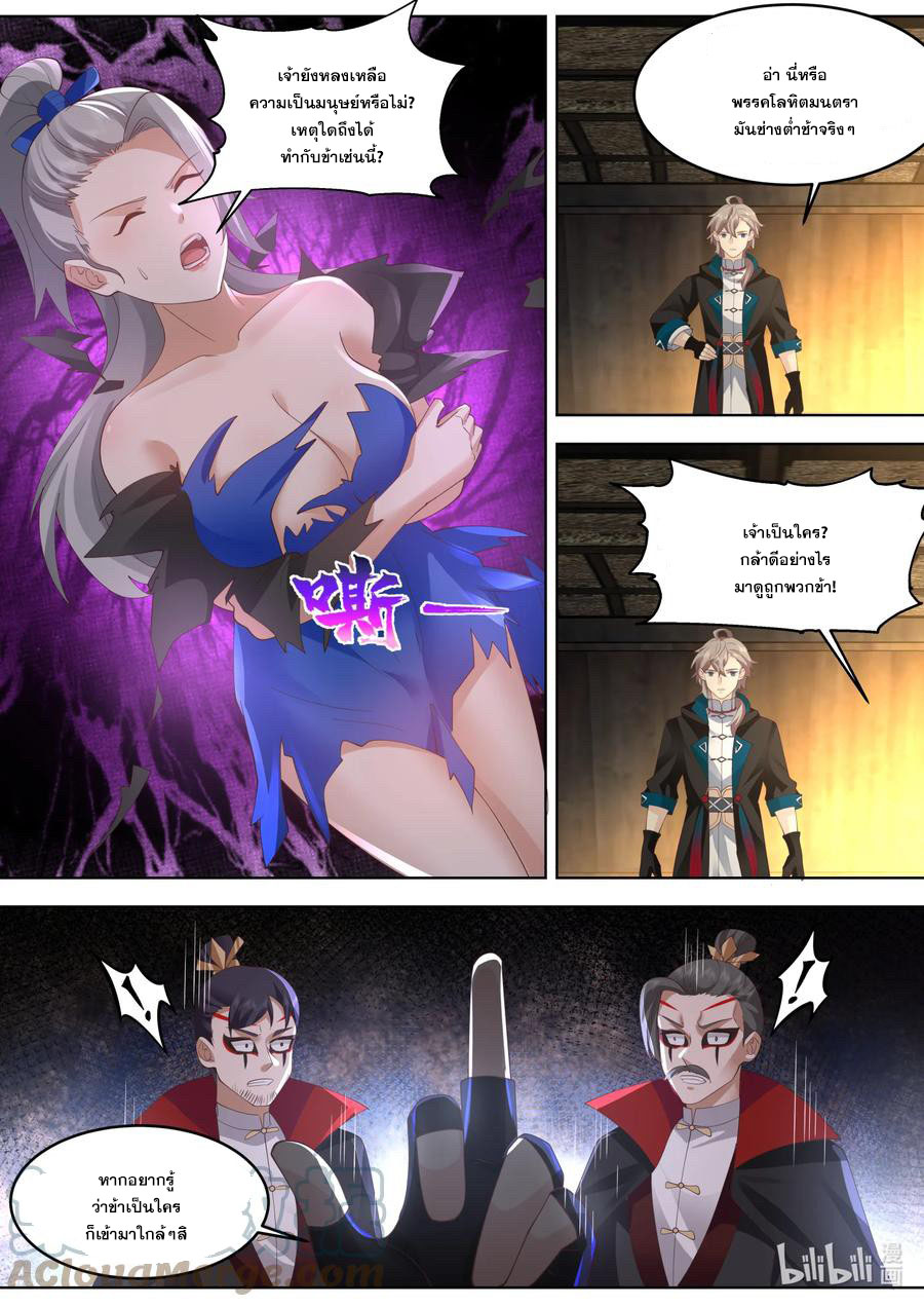 เทพสายฟ้า ราชาสงคราม ตอนที่ 650 หน้า 5