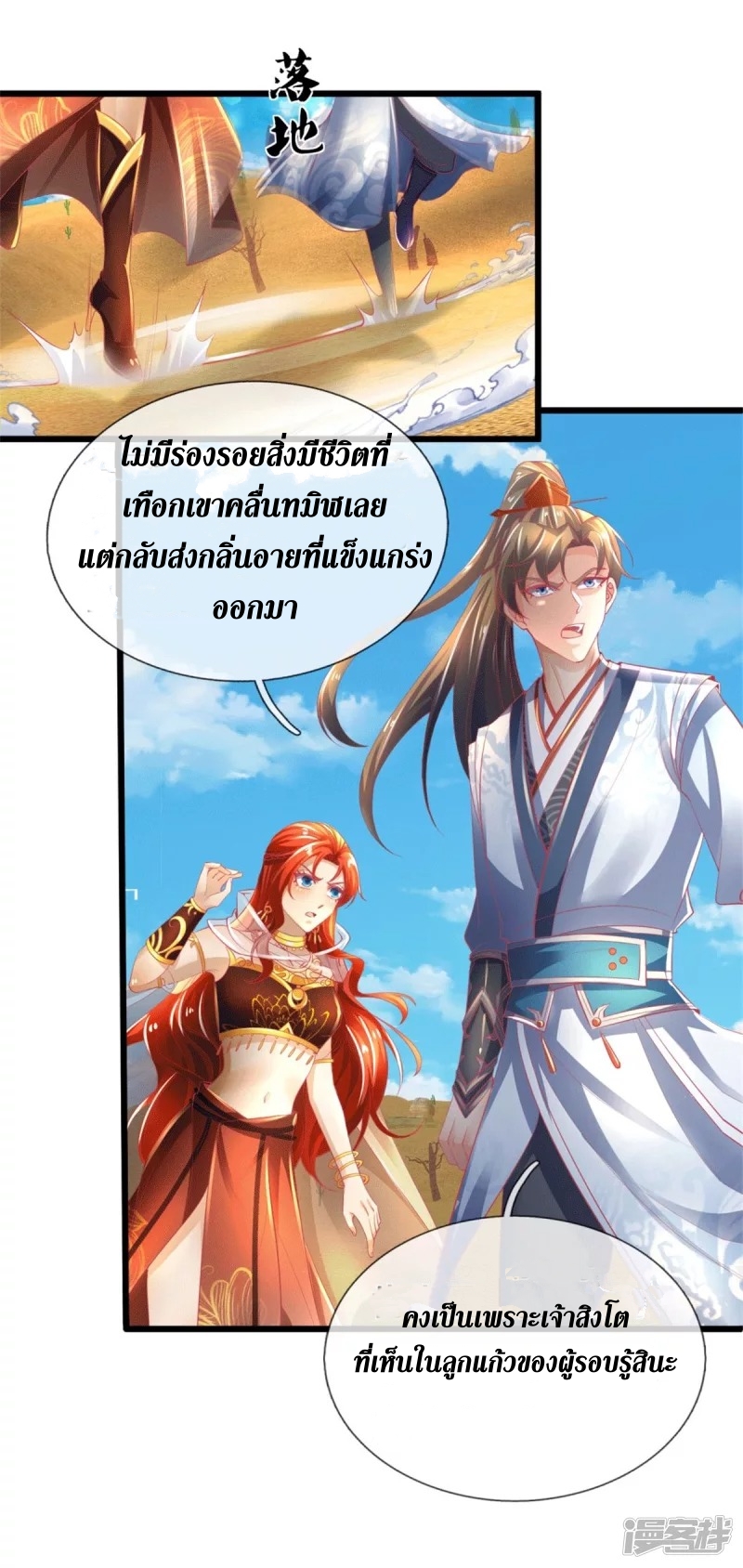 Sky Sword God ตอนที่ 10 หน้า 19