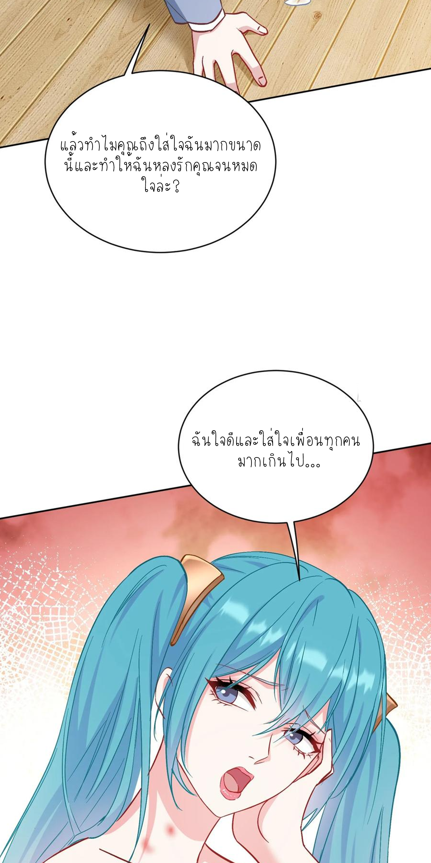 ผมไปเกาะสาวสวยกิน, แต่ตอนนี้ฉันเป็นคนร่ำรวยแล้ว~ ตอนที่ 120 หน้า 33