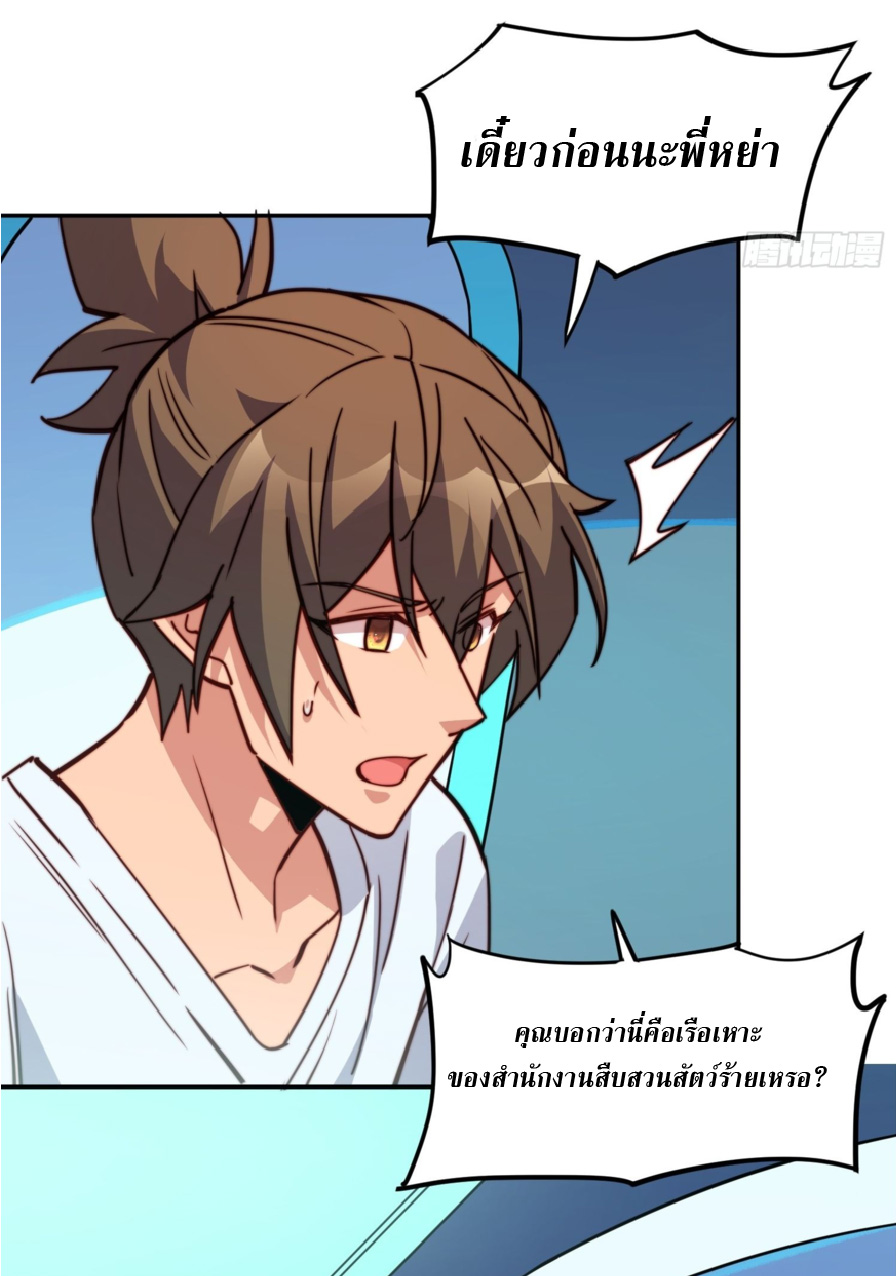 The People On Earth Are Too Ferocious ตอนที่ 190 หน้า 38