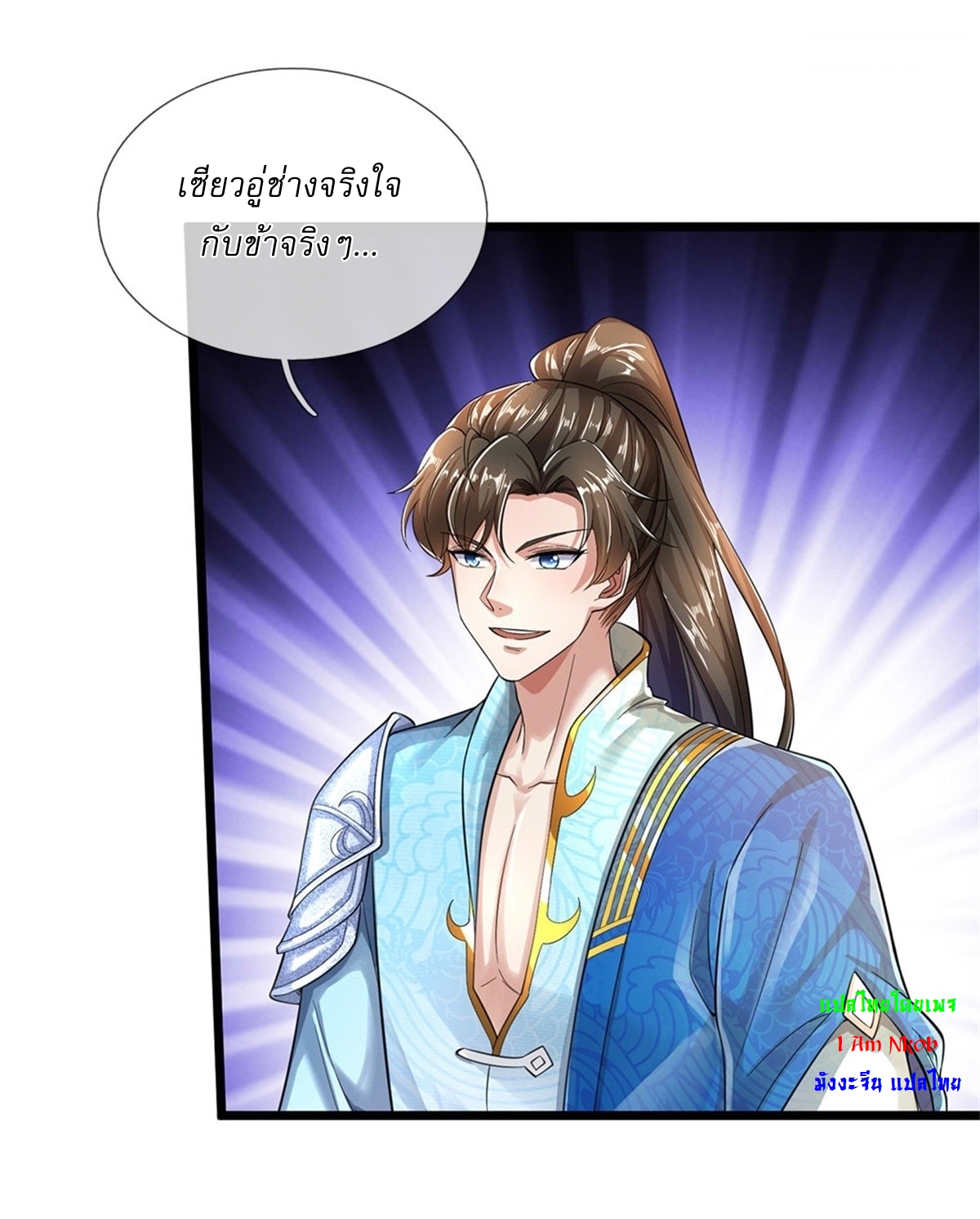 I Can Change The Timeline of Everything เกิดใหม่ในต่างโลก พร้อมระบบโกงเวลาสุดเกรียน ตอนที่ 29 หน้า 22