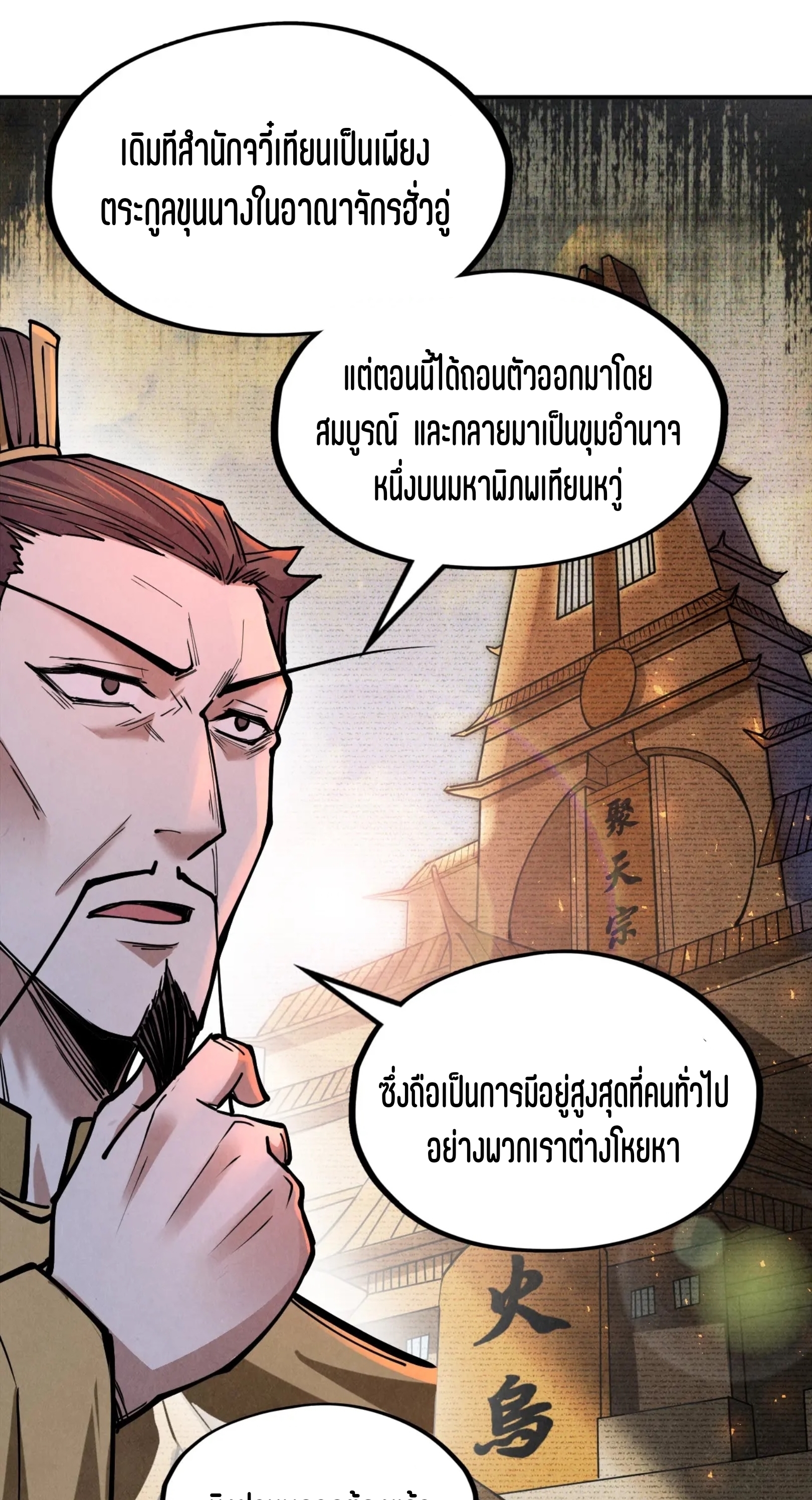 มหาเทพนิรันดร์กาล ตอนที่ 29 หน้า 14