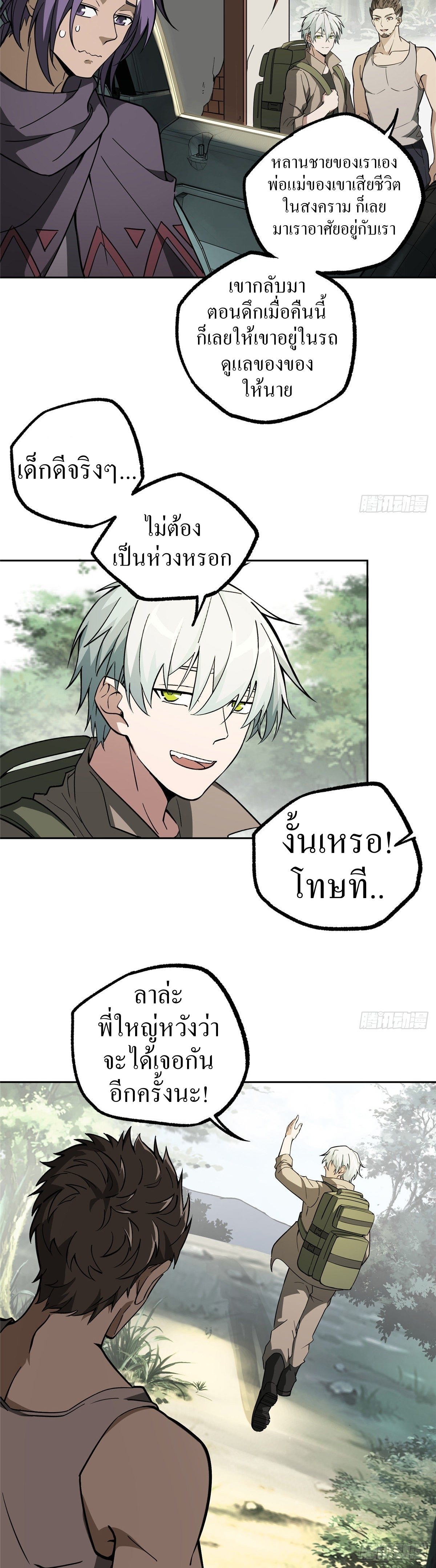 สุดยอดช่างกล ตอนที่ 13 หน้า 21