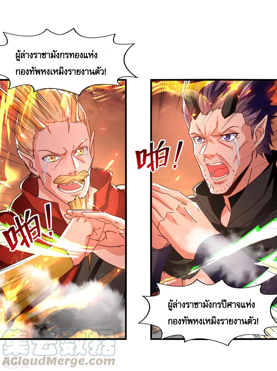 จักรพรรดิสวรรค์จุติ ตอนที่ 70 หน้า 25