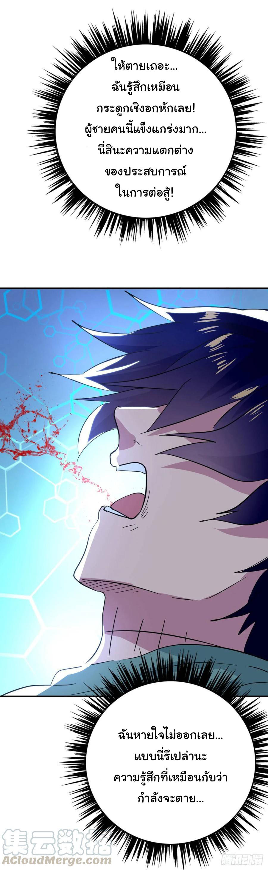 ระบบไลฟ์สด เจ้าพ่อสายเปย์ ตอนที่ 25 หน้า 27