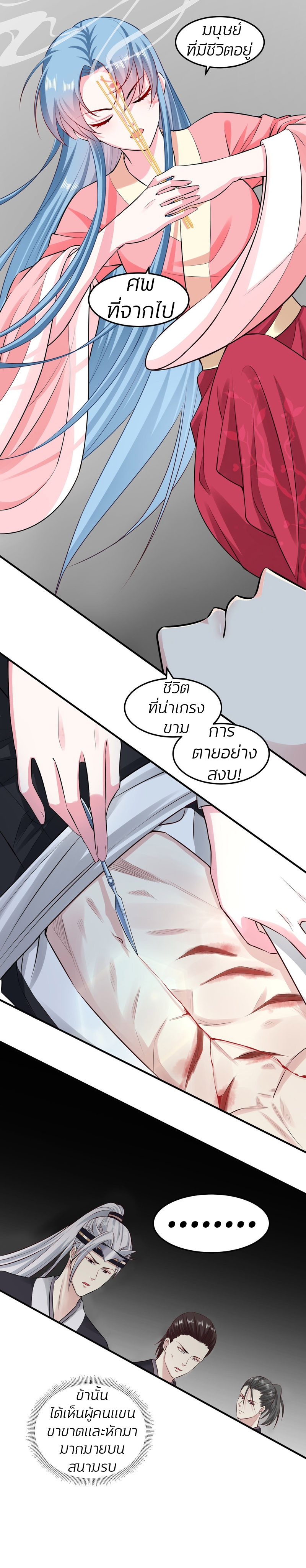 คุณหนูใหญ่แพทย์พิษมรณะ ตอนที่ 13 หน้า 14