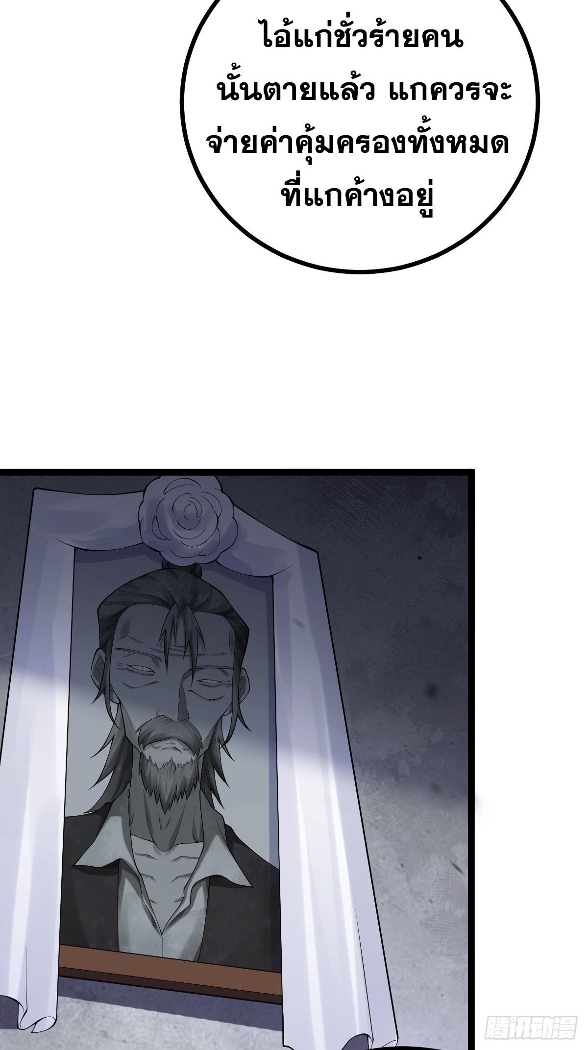 ปรมาจารย์สวรรค์ ตอนที่ 8 หน้า 25