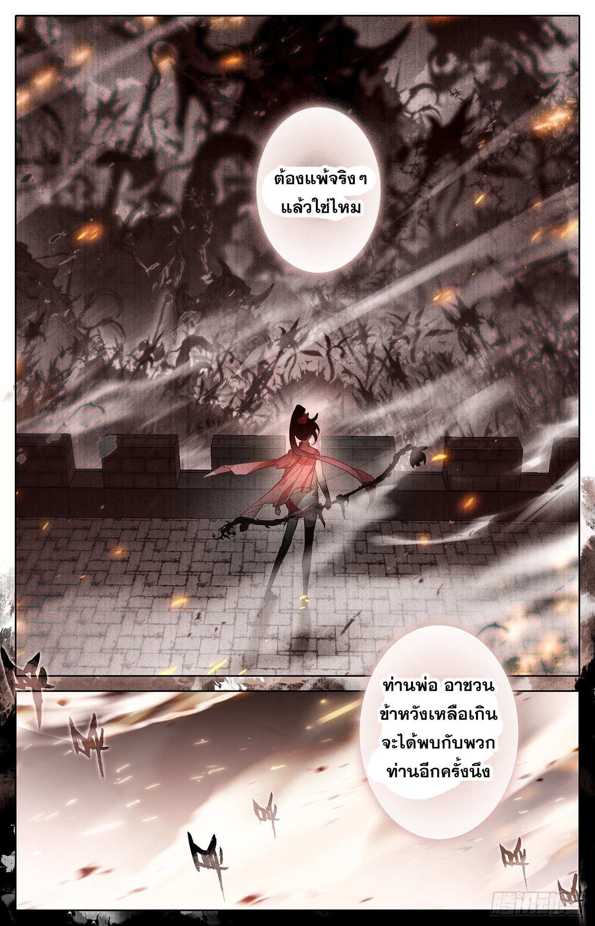 Azure Legacy (ทันจีน) ตอนที่ 41 หน้า 14