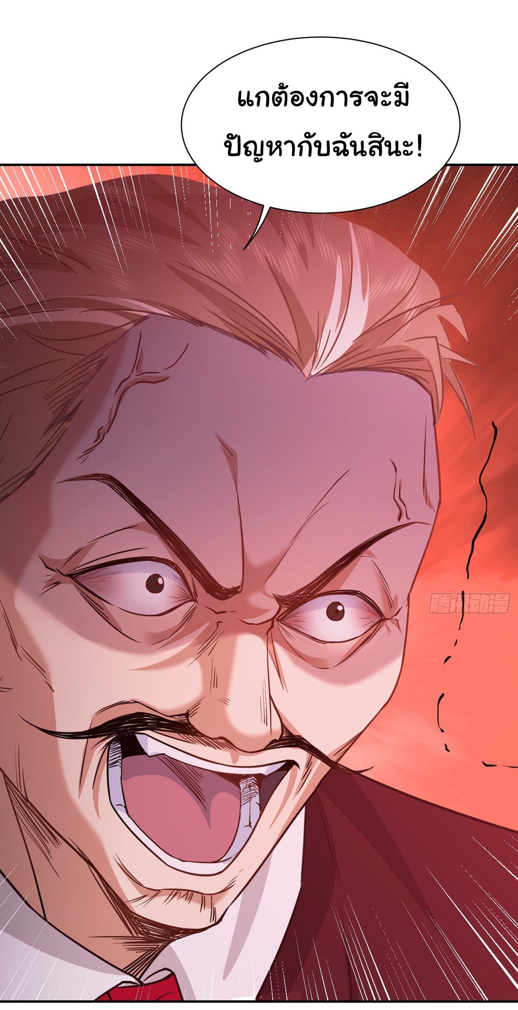 คำสั่งราชามังกร! ตอนที่ 9 หน้า 21