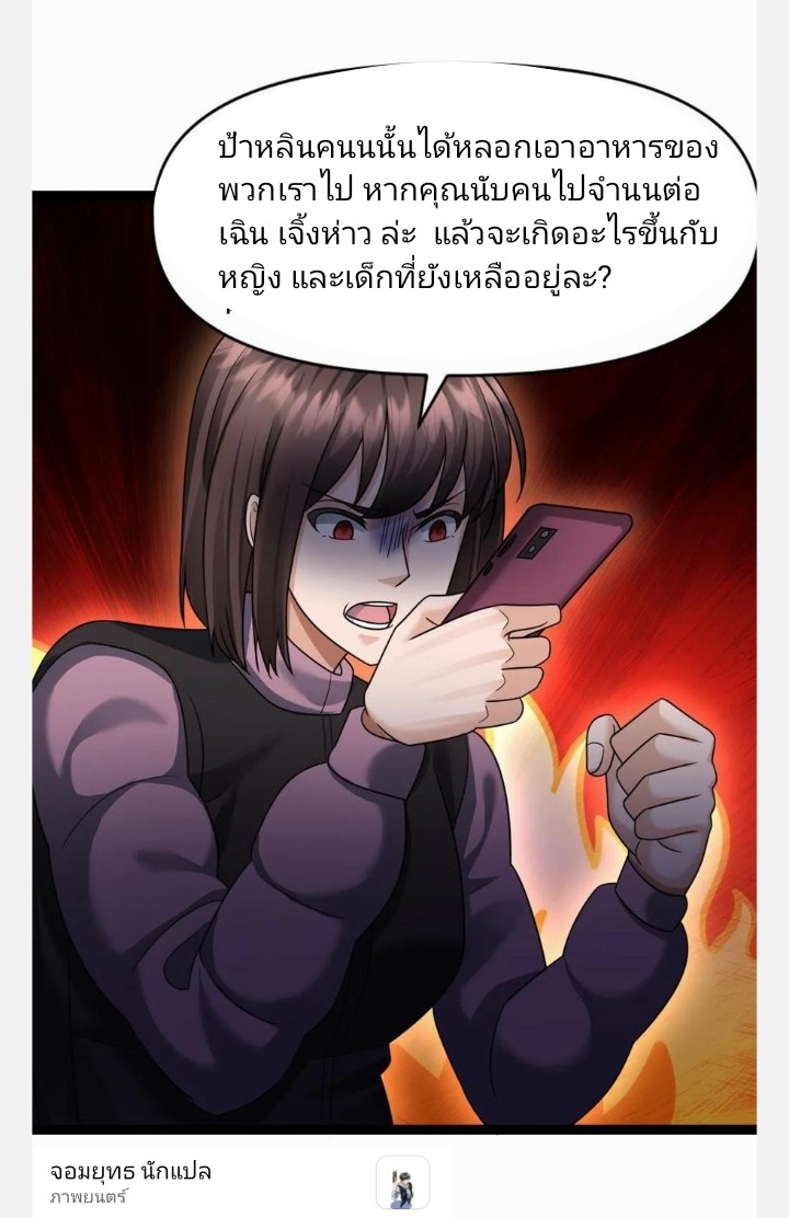 ฉันมีเซฟเฮาว์ในวันโลกาวินาศ ตอนที่ 22 หน้า 21